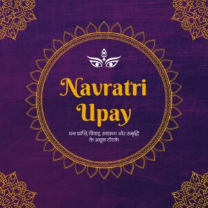 Navratri Upay: धन प्राप्ति, विवाह, स्वास्थ्य और समृद्धि के अचूक टोटके
