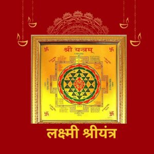 लक्ष्मी श्रीयंत्र