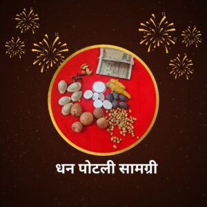 धन पोटली सामग्री
