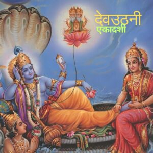 Dev Uthani Ekadashi 2025: महत्व, व्रत विधि और कथा
