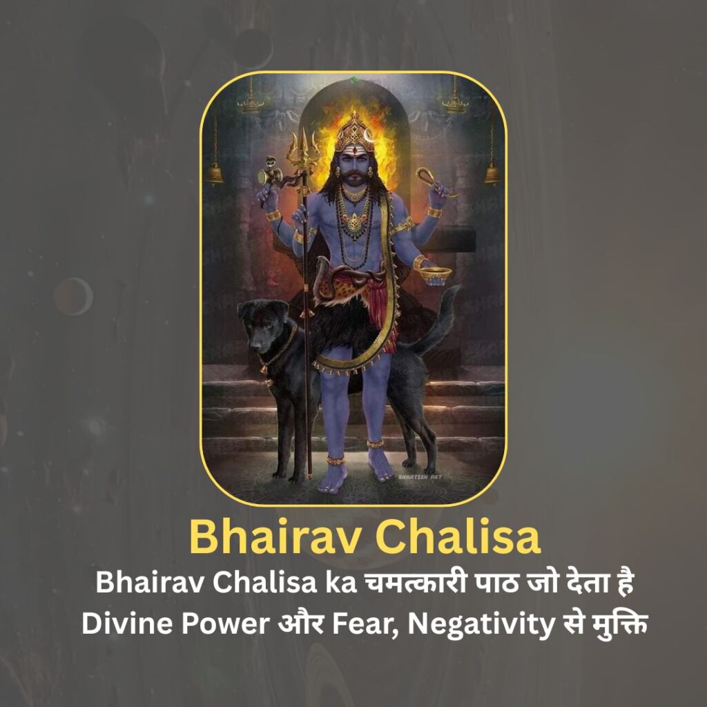 Bhairav Chalisa: चमत्कारी पाठ जो देता है Divine Power और Fear, Negativity से मुक्ति