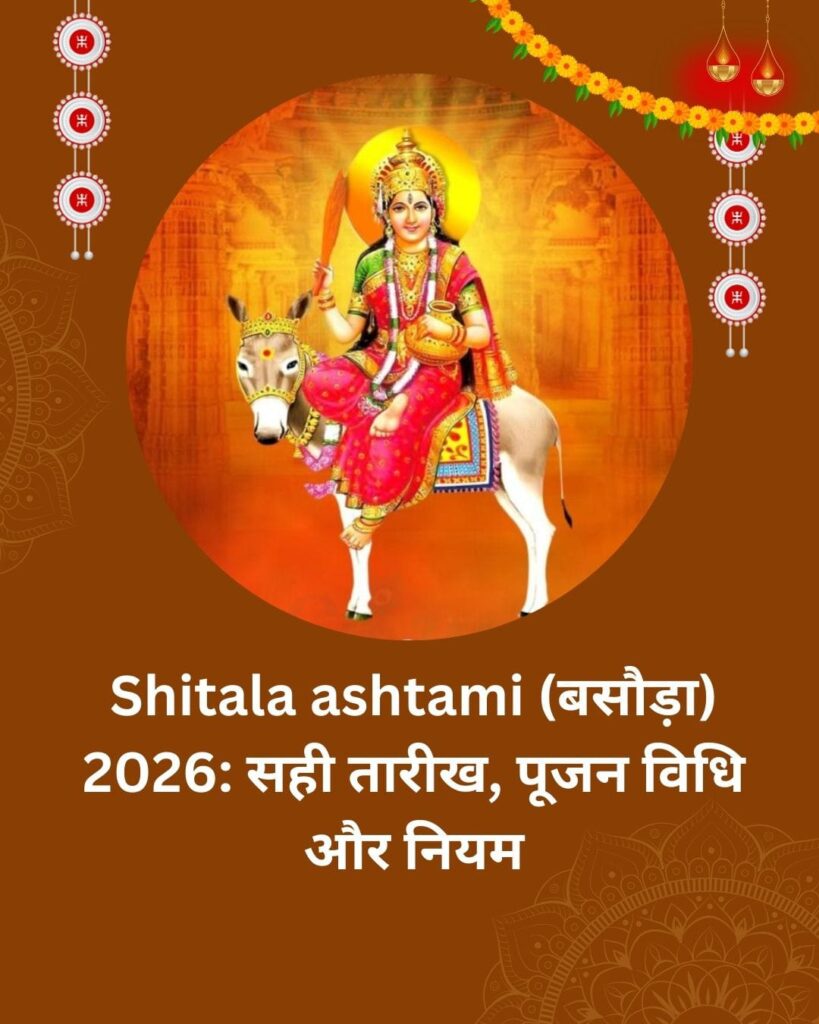 Shitala Ashtami (बसौड़ा) 2026: सही तारीख, पूजन विधि और नियम